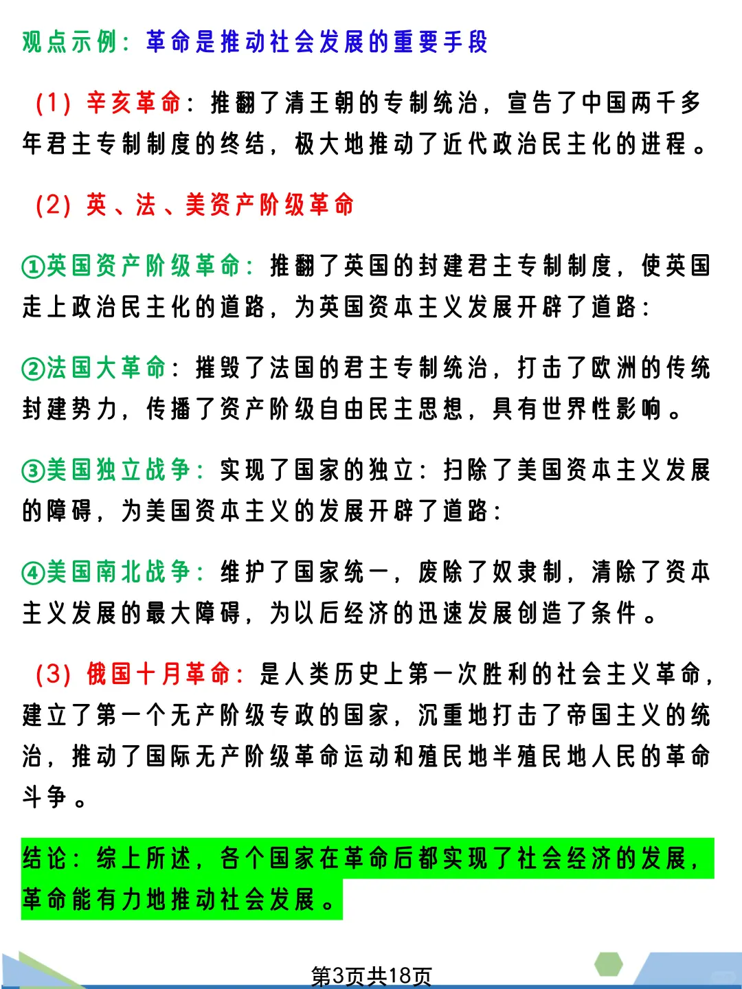 2025中考历史总复习论述题我只押这13个主题-第5张图片-四季读书网