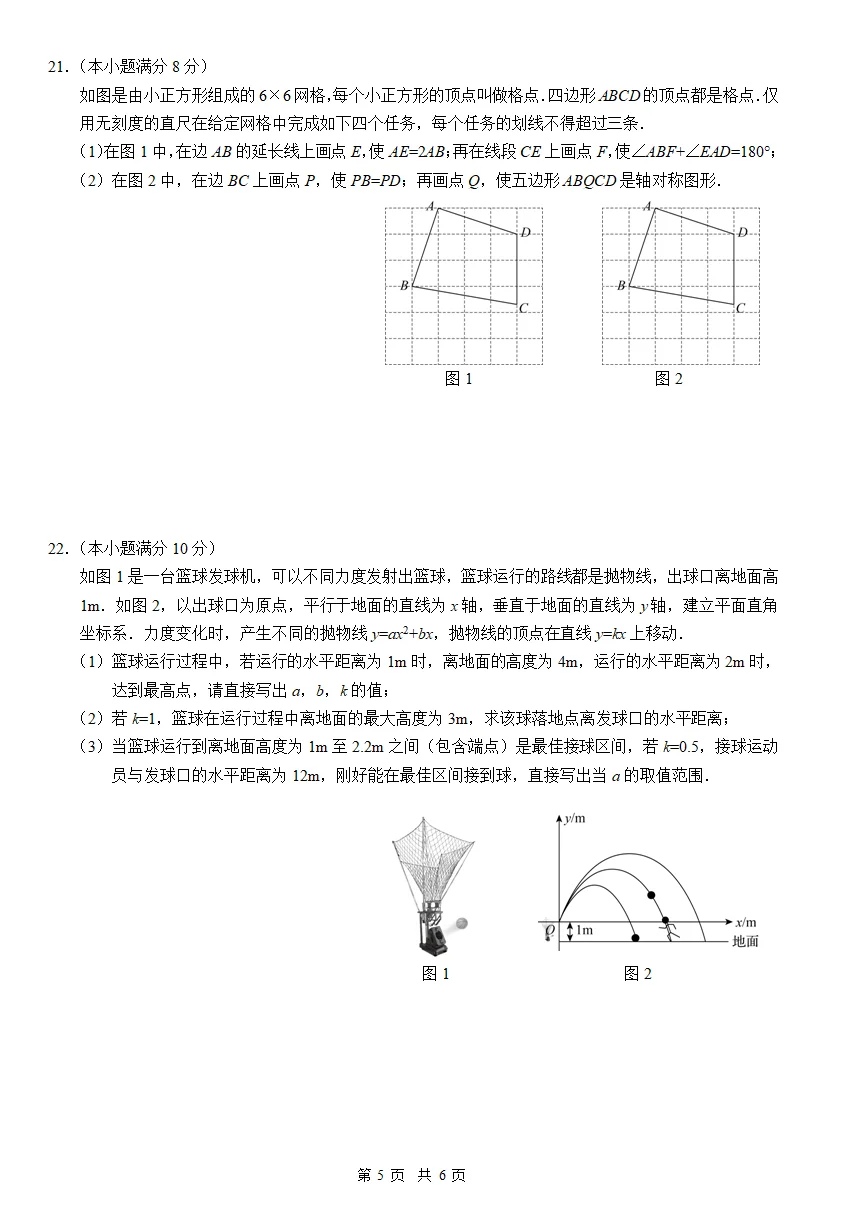 武汉中考数学‖江汉区中考模拟（三）+答案-第7张图片-四季读书网