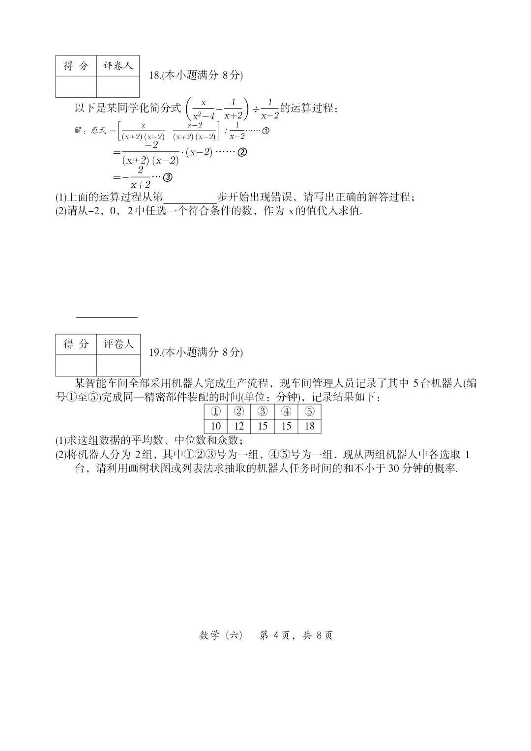 2025河北中考模拟数学（六）-第5张图片-四季读书网