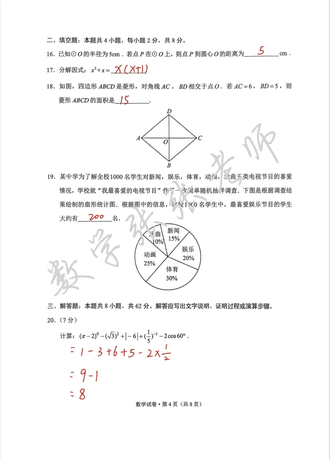 2025年云南中考数学全网最快完整版解析-第5张图片-四季读书网