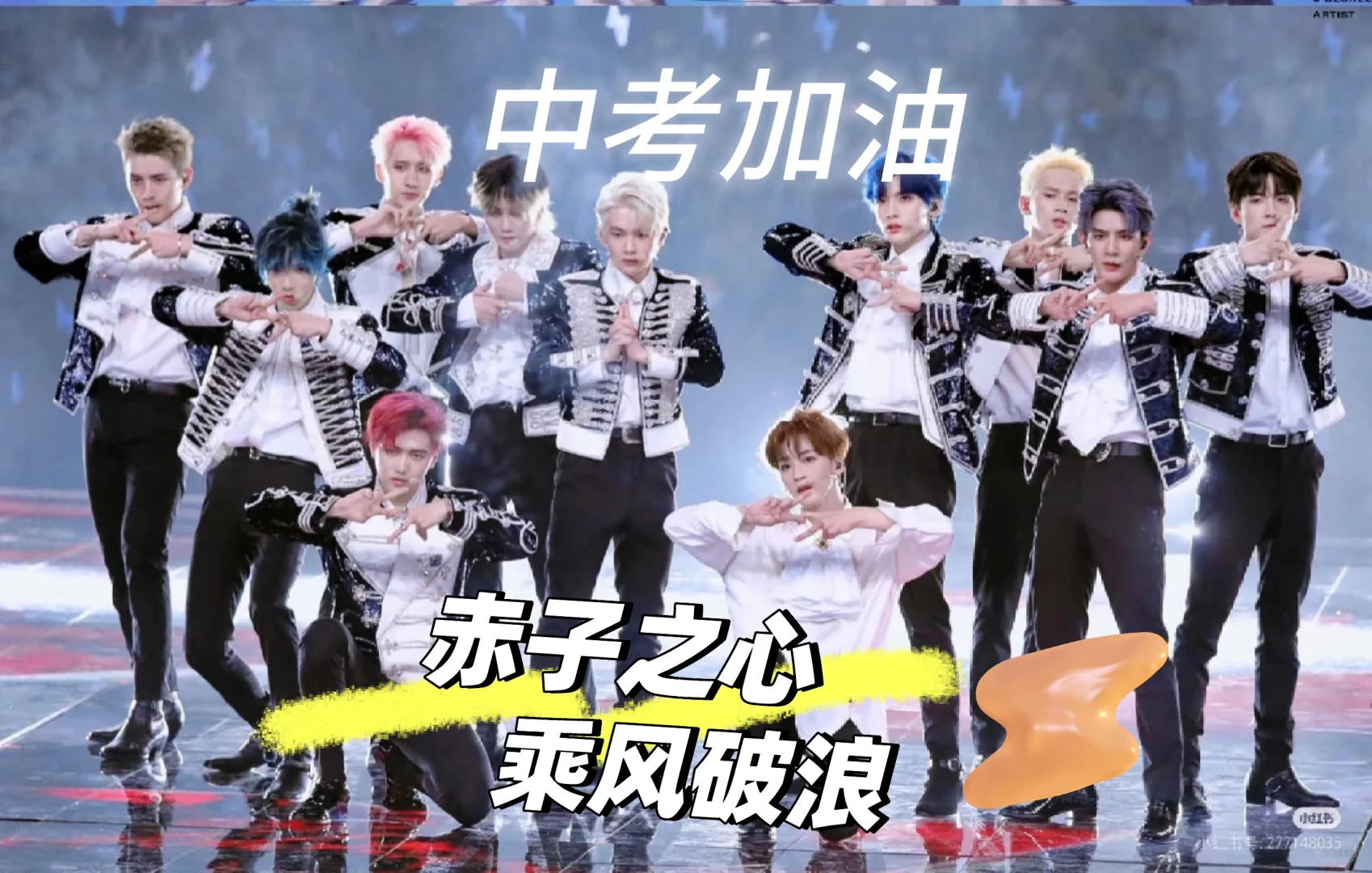 祝我中考加油！祝我们中考加油！-第3张图片-四季读书网