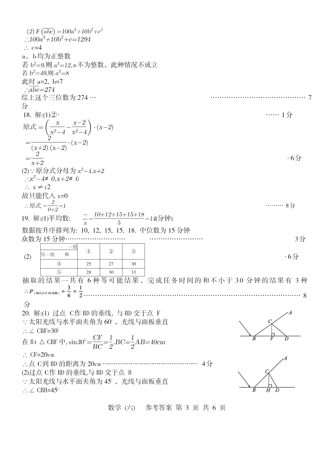 2025河北中考模拟数学（六）-第12张图片-四季读书网