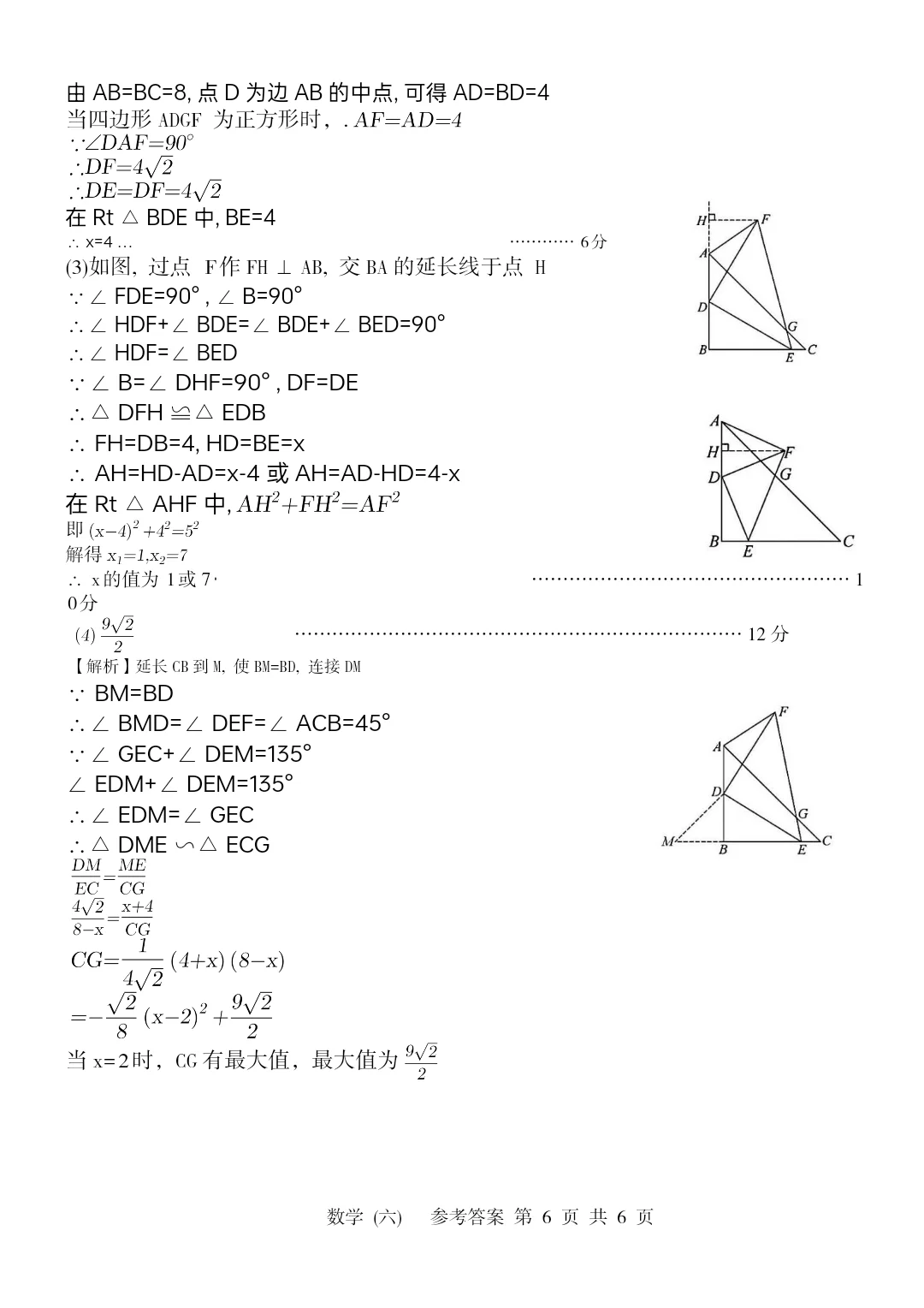 2025河北中考模拟数学（六）-第1张图片-四季读书网