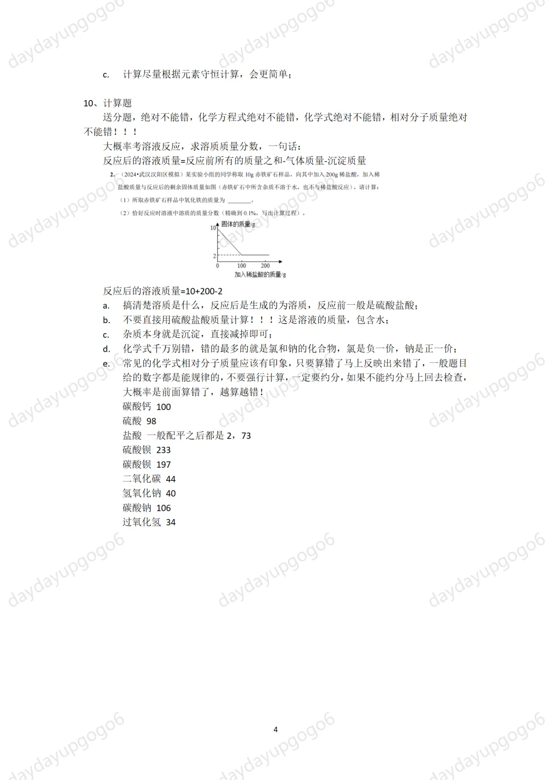 武汉中考化学最后抢分！！-第1张图片-四季读书网