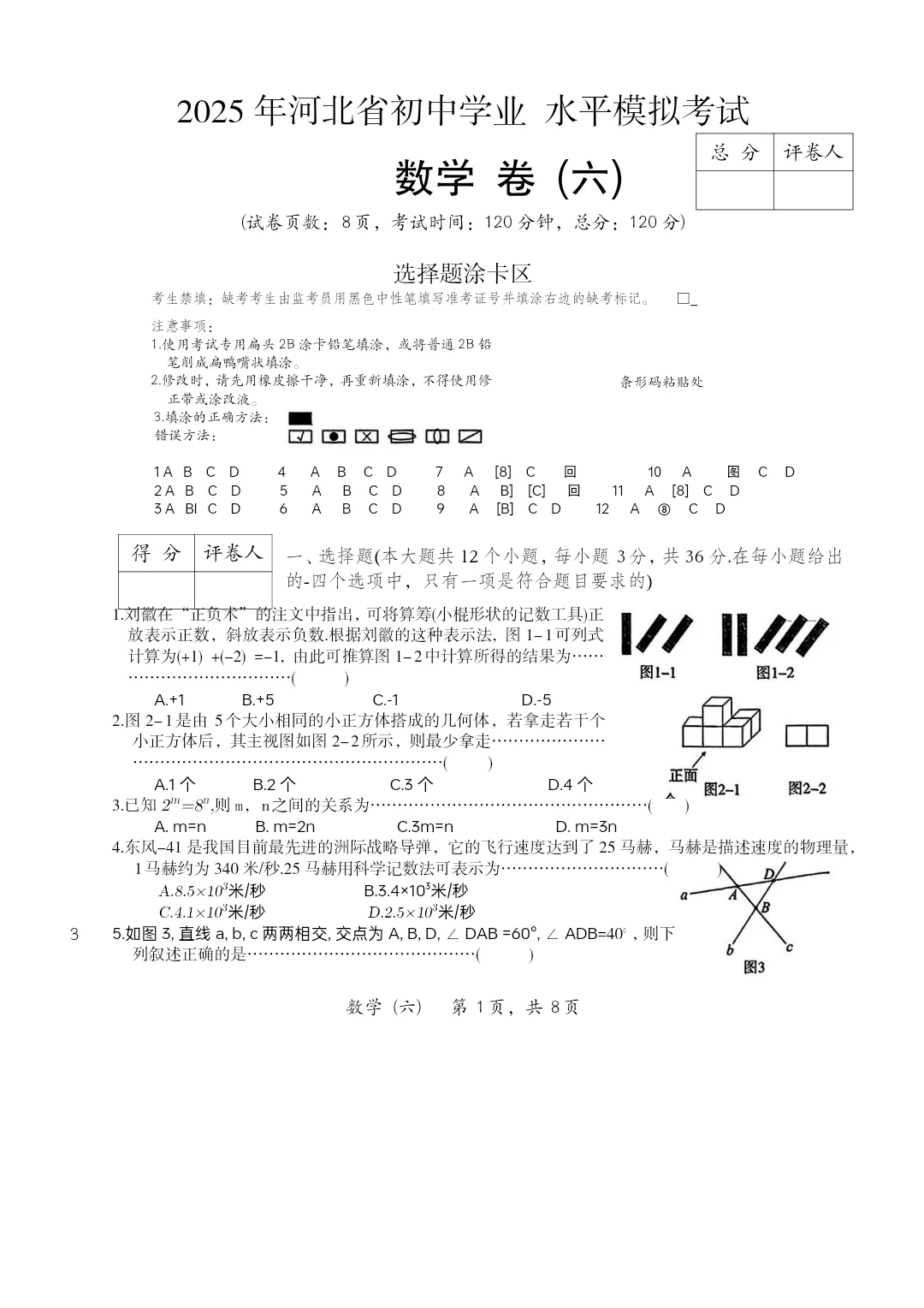 2025河北中考模拟数学（六）-第2张图片-四季读书网