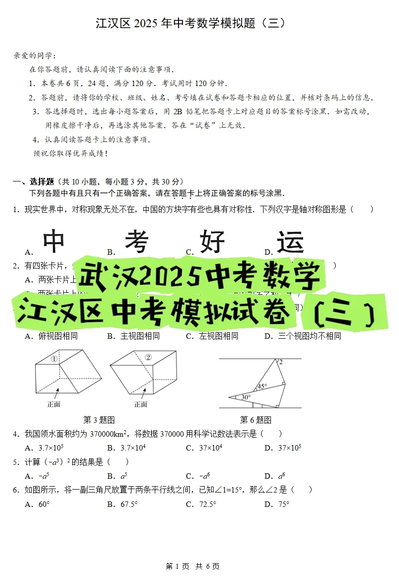 武汉中考数学‖江汉区中考模拟（三）+答案-第2张图片-四季读书网