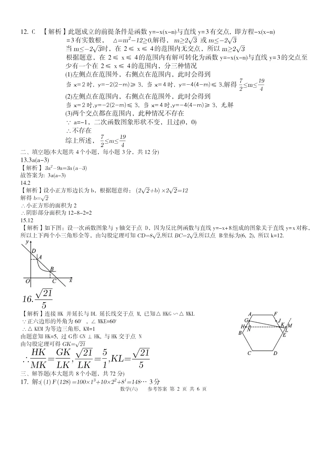 2025河北中考模拟数学（六）-第11张图片-四季读书网