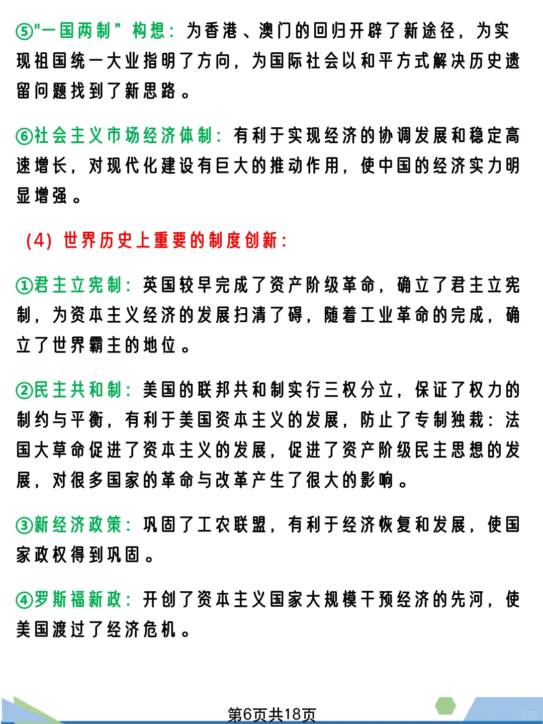2025中考历史总复习论述题我只押这13个主题-第8张图片-四季读书网