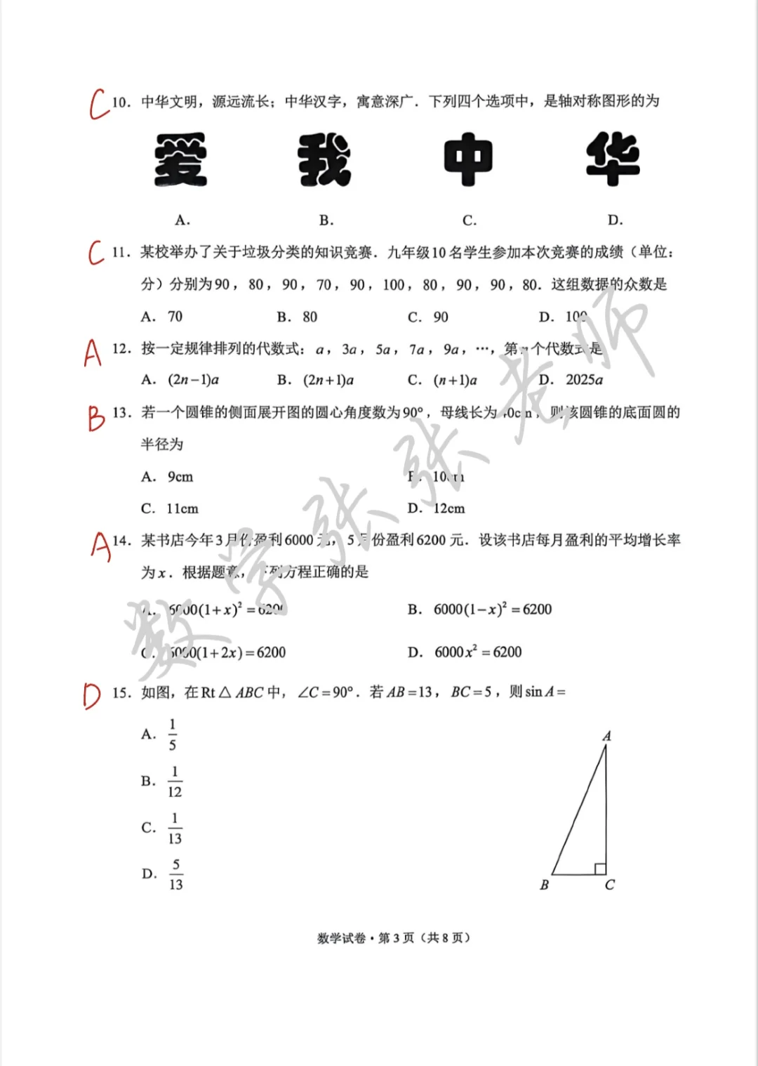 2025年云南中考数学全网最快完整版解析-第4张图片-四季读书网