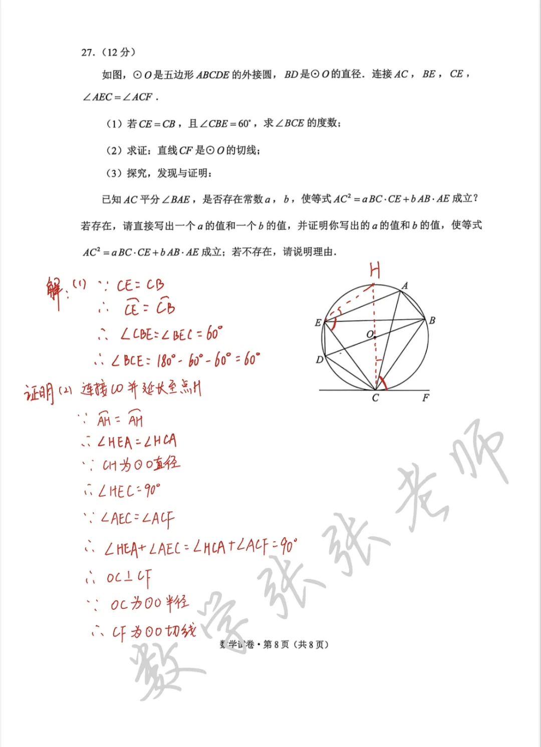 2025年云南中考数学全网最快完整版解析-第9张图片-四季读书网