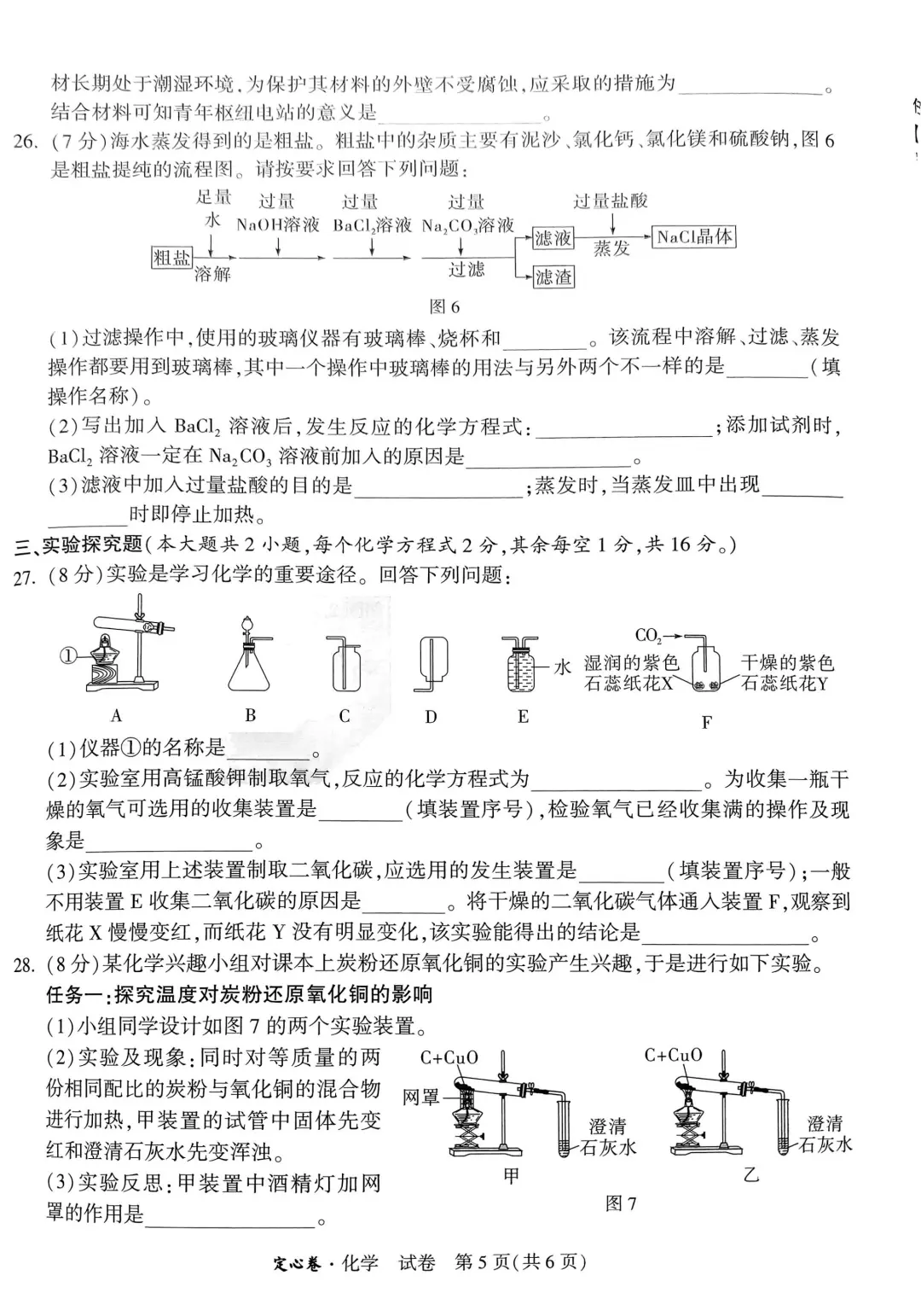 2025年广西中考定心卷 化学-第7张图片-四季读书网