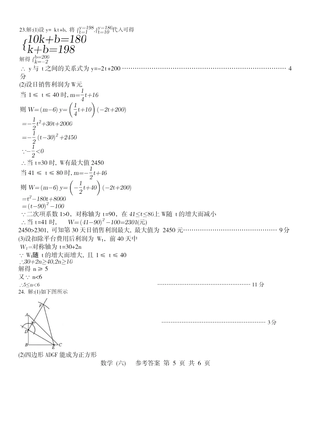 2025河北中考模拟数学（六）-第14张图片-四季读书网