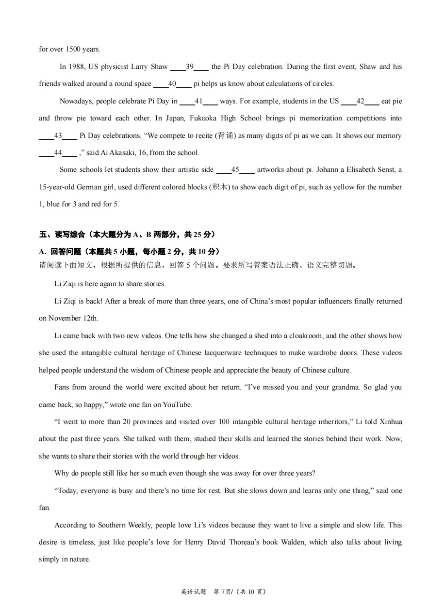 🔥2025广东中考英语试卷押题卷（三）-第8张图片-四季读书网