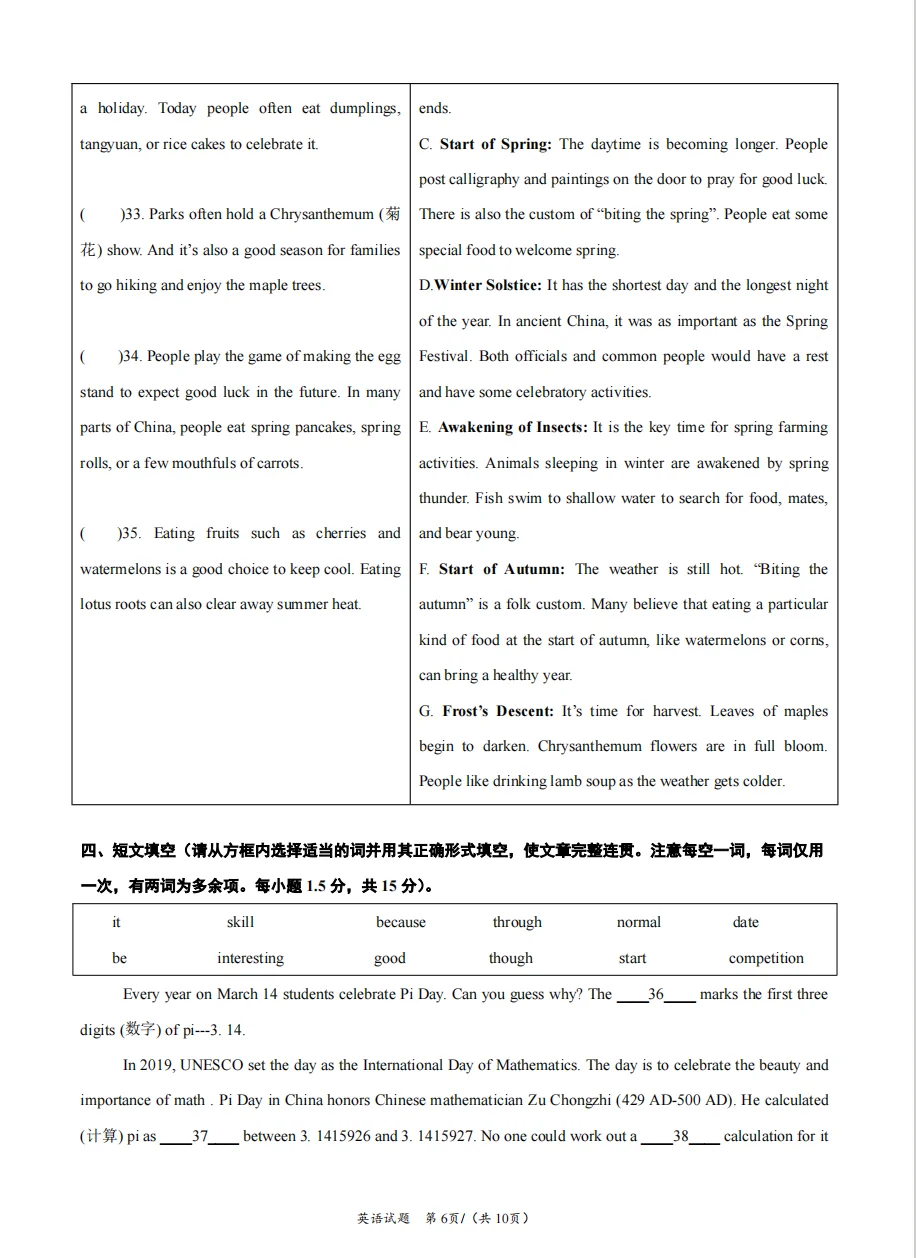 🔥2025广东中考英语试卷押题卷（三）-第7张图片-四季读书网