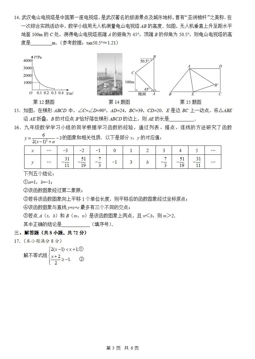武汉中考数学‖江汉区中考模拟（三）+答案-第5张图片-四季读书网