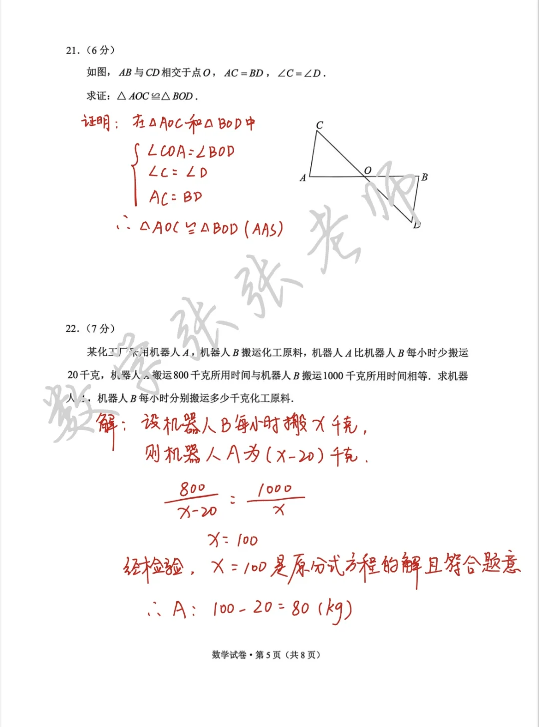 2025年云南中考数学全网最快完整版解析-第6张图片-四季读书网
