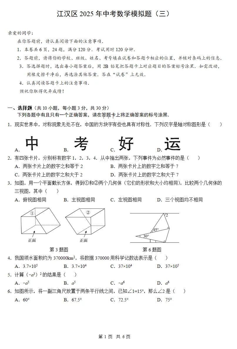 武汉中考数学‖江汉区中考模拟（三）+答案-第3张图片-四季读书网