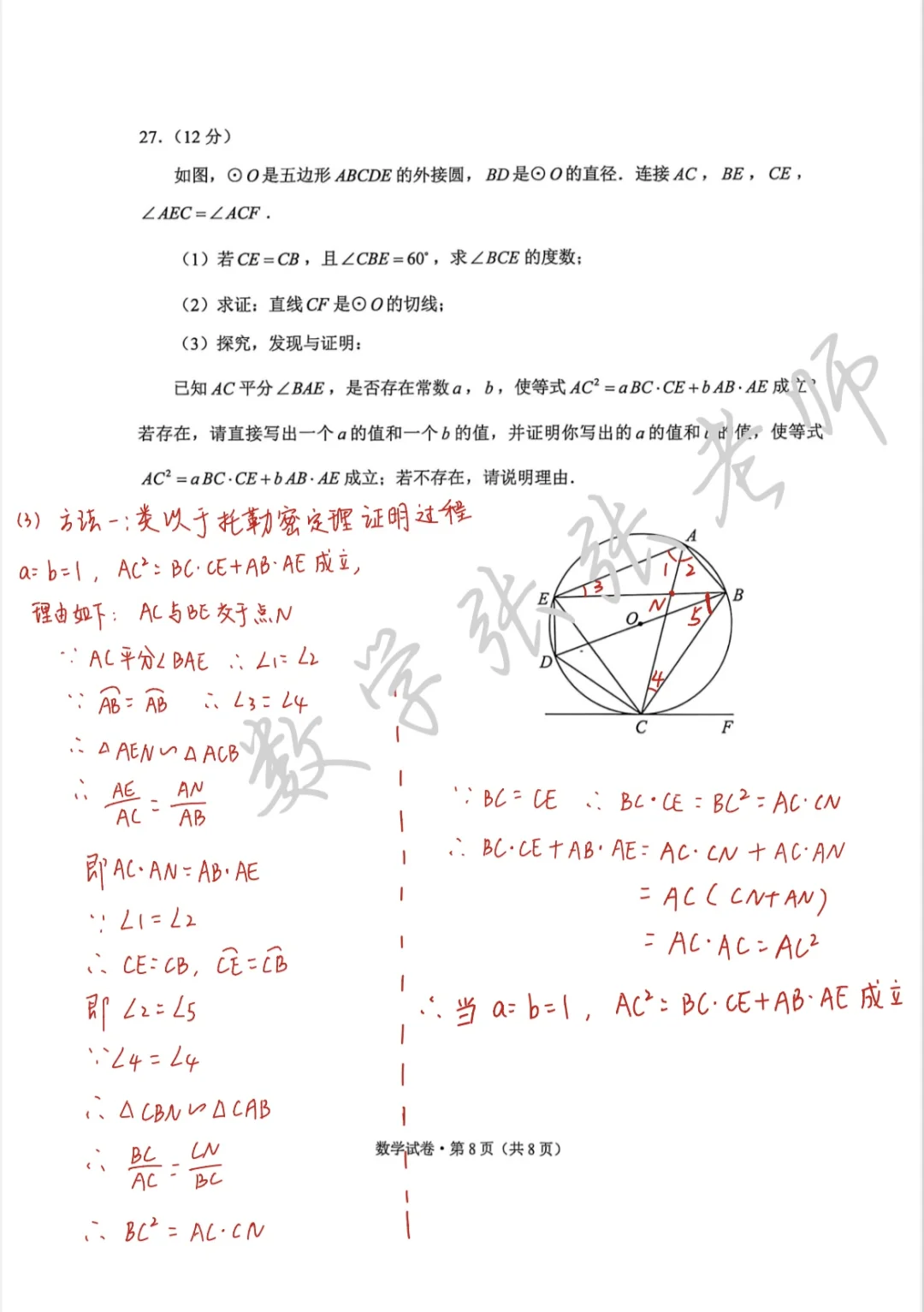 2025年云南中考数学全网最快完整版解析-第1张图片-四季读书网