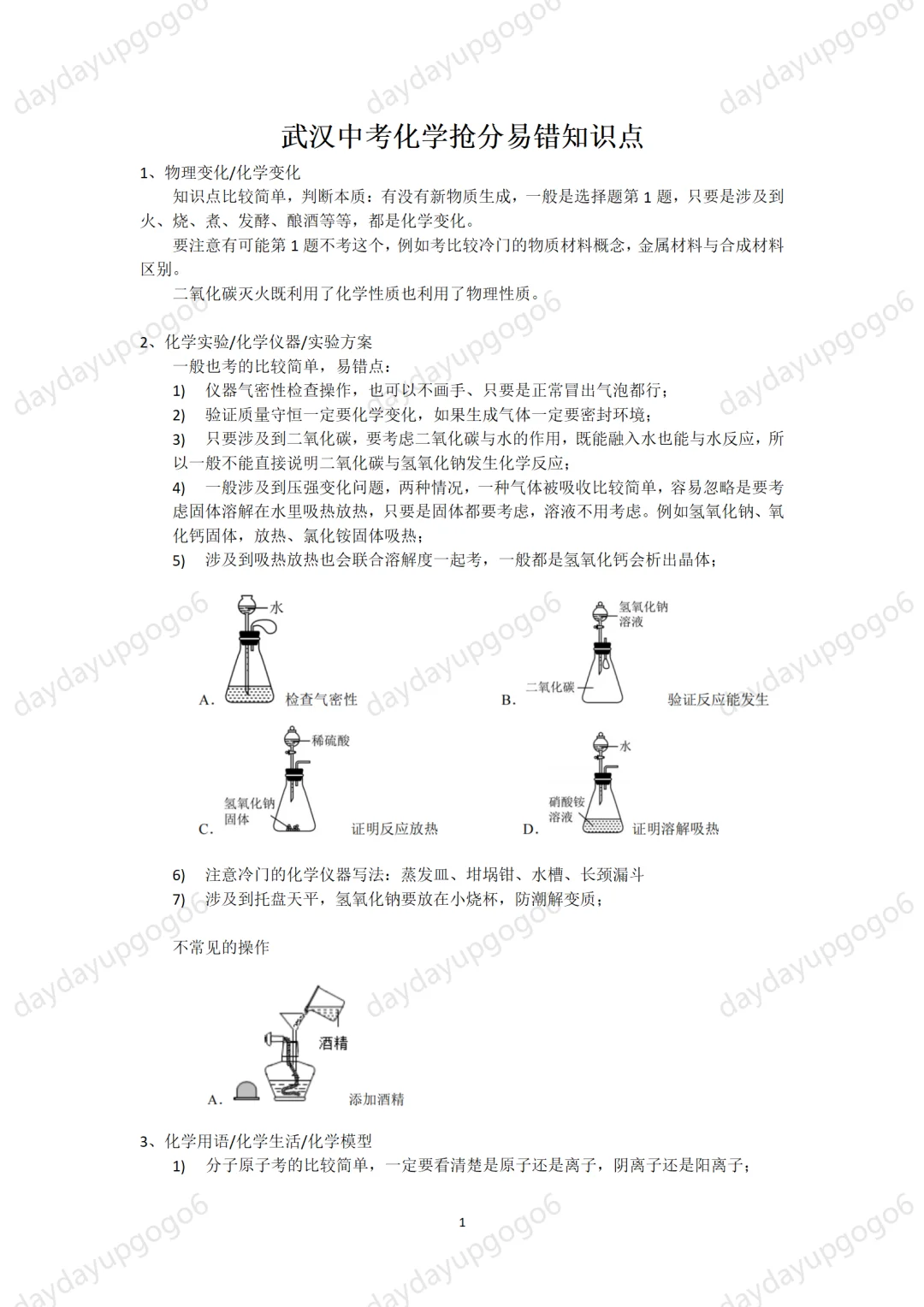 武汉中考化学最后抢分！！-第2张图片-四季读书网