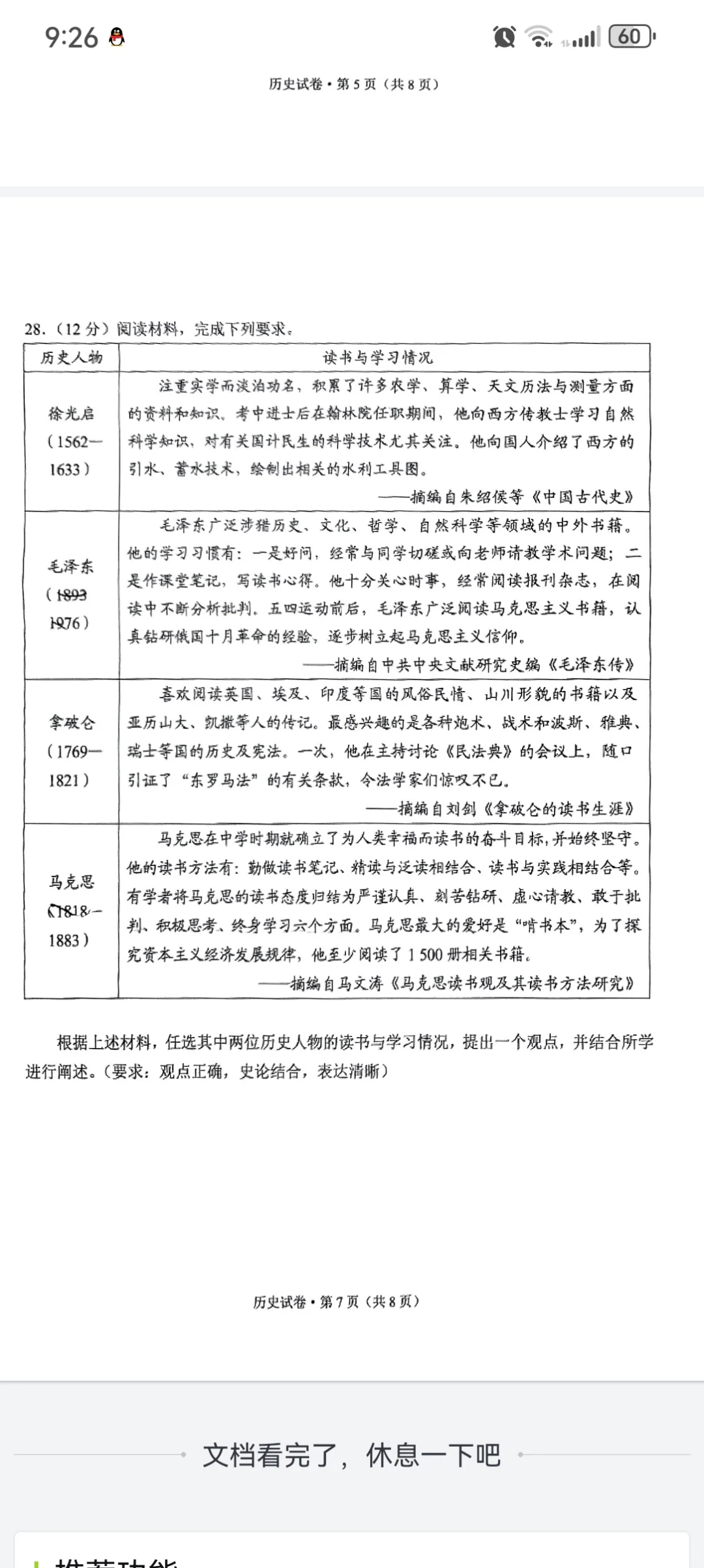 2025年云南省初中学业水平考试历史-第8张图片-四季读书网