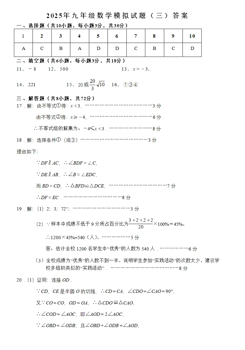 武汉中考数学‖江汉区中考模拟（三）+答案-第9张图片-四季读书网