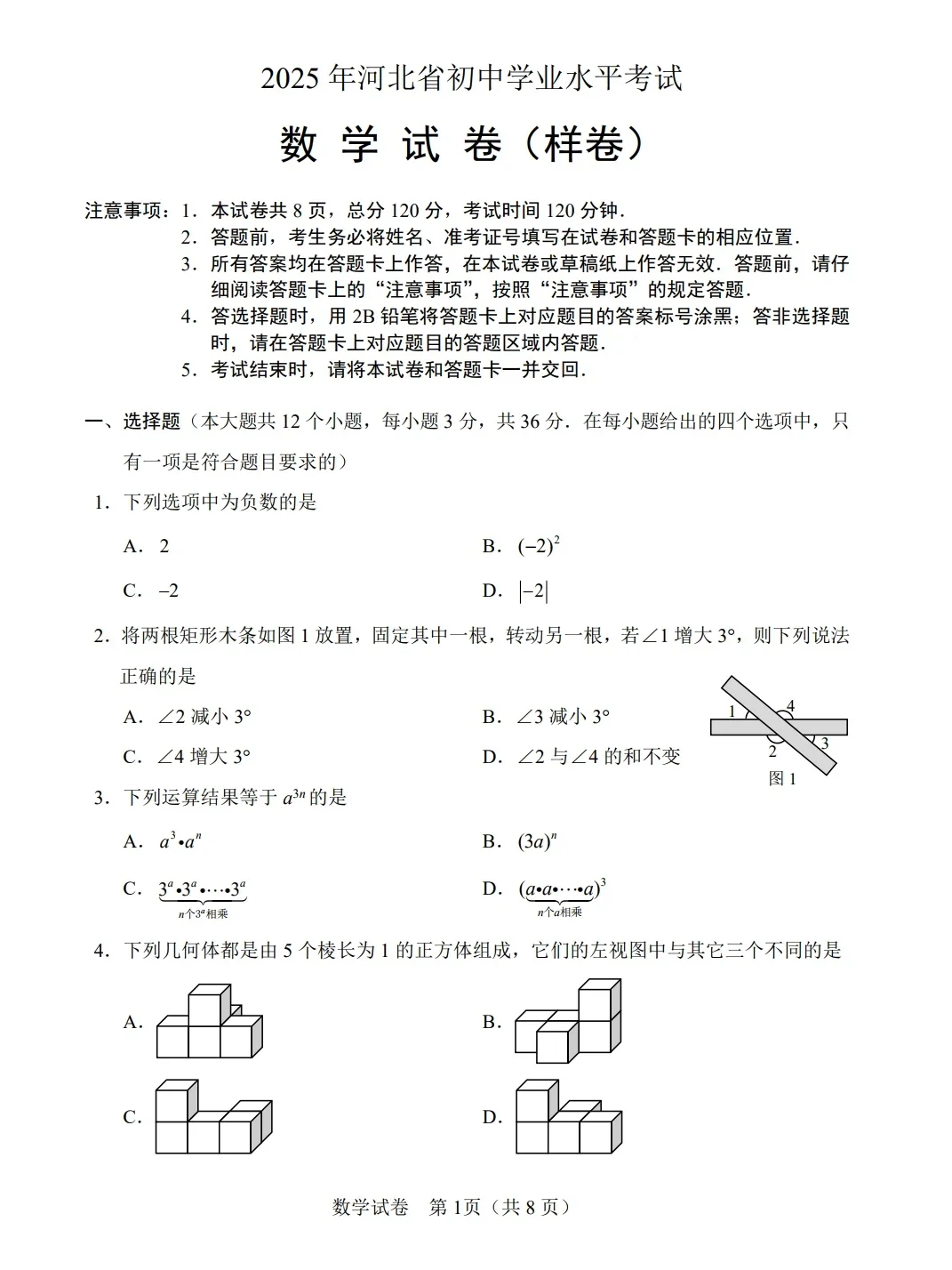 2025河北出题方向-第1张图片-四季读书网