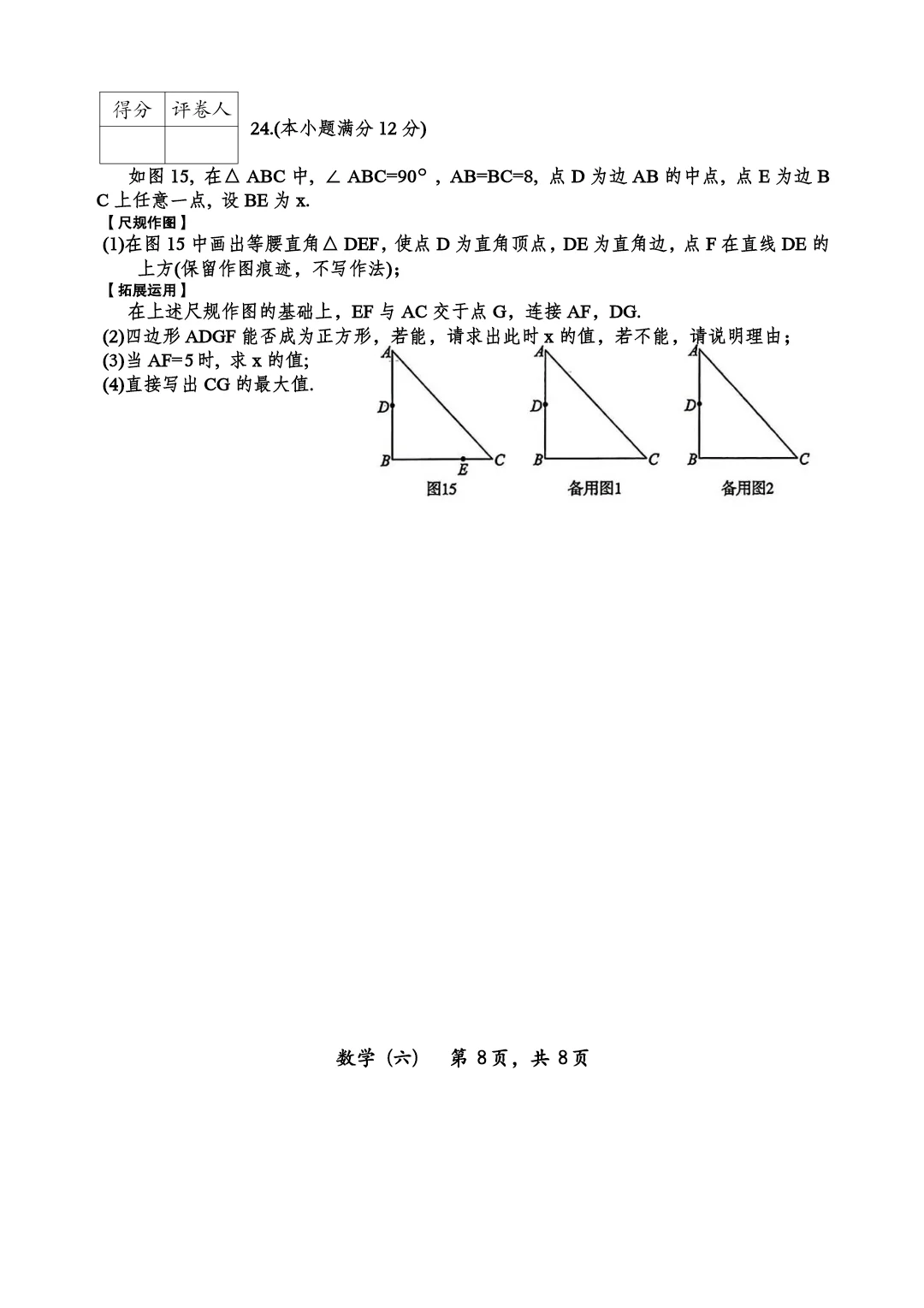 2025河北中考模拟数学（六）-第9张图片-四季读书网