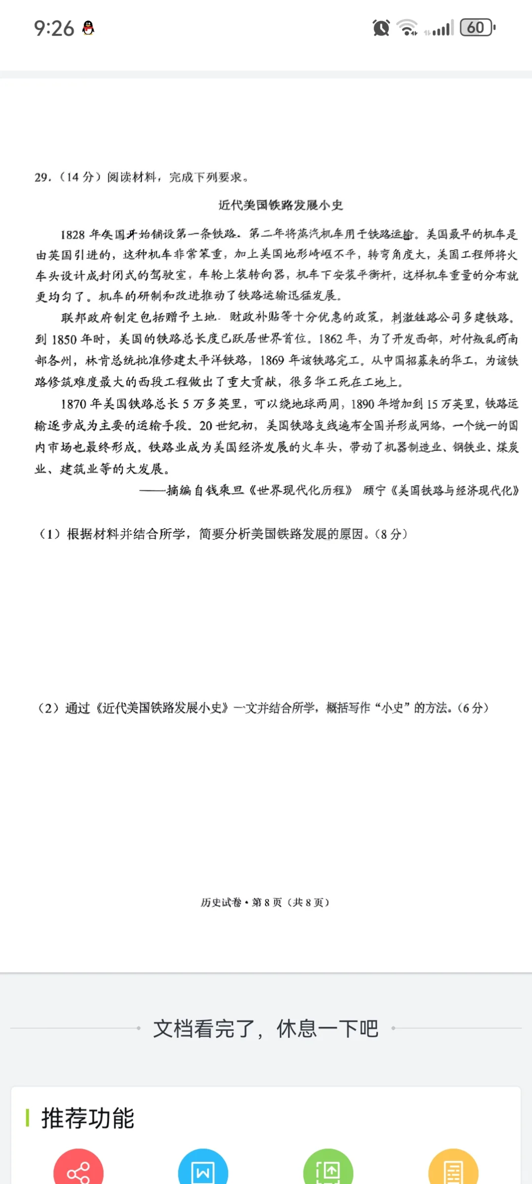 2025年云南省初中学业水平考试历史-第1张图片-四季读书网