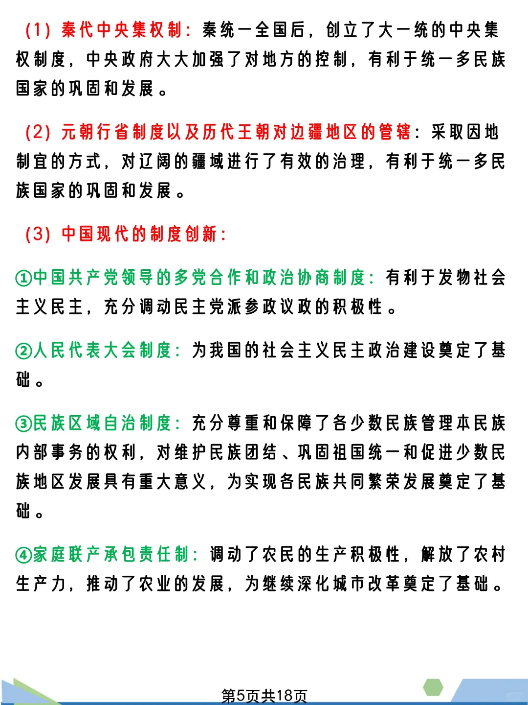 2025中考历史总复习论述题我只押这13个主题-第7张图片-四季读书网