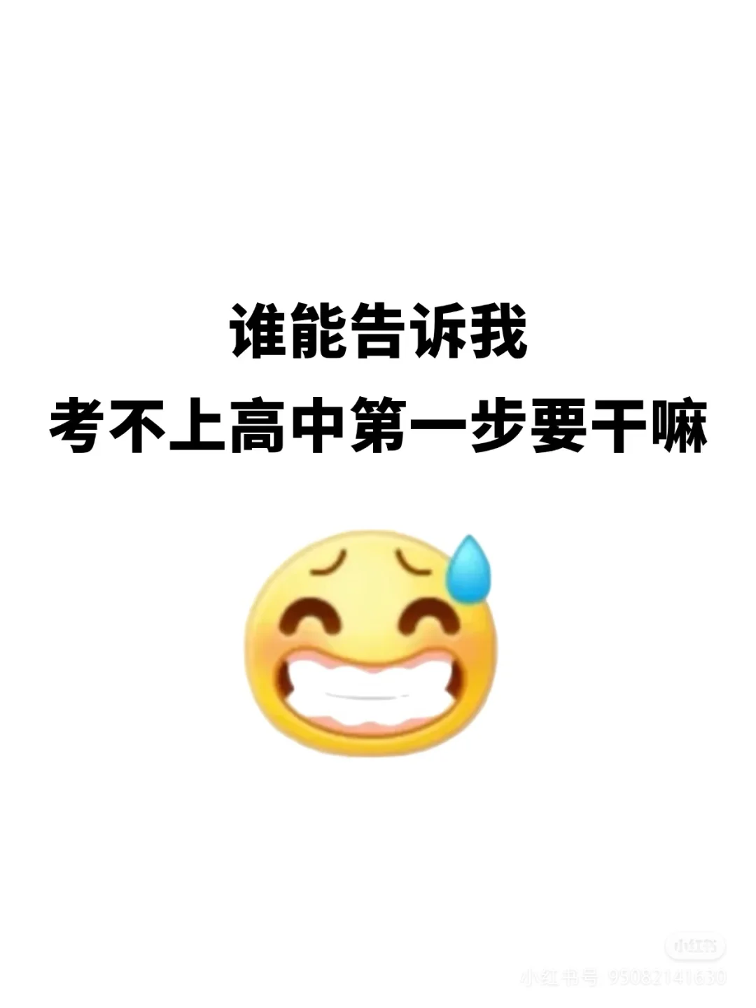 初中一两百分好绝望-第1张图片-四季读书网