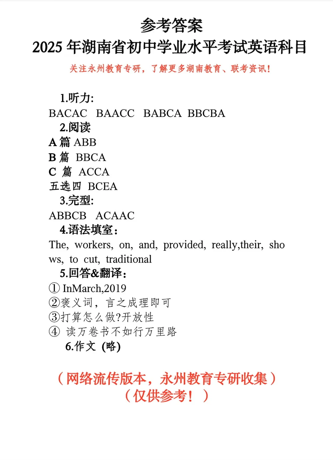 湖南省2025年省统考中考英语试题与答案-第1张图片-四季读书网