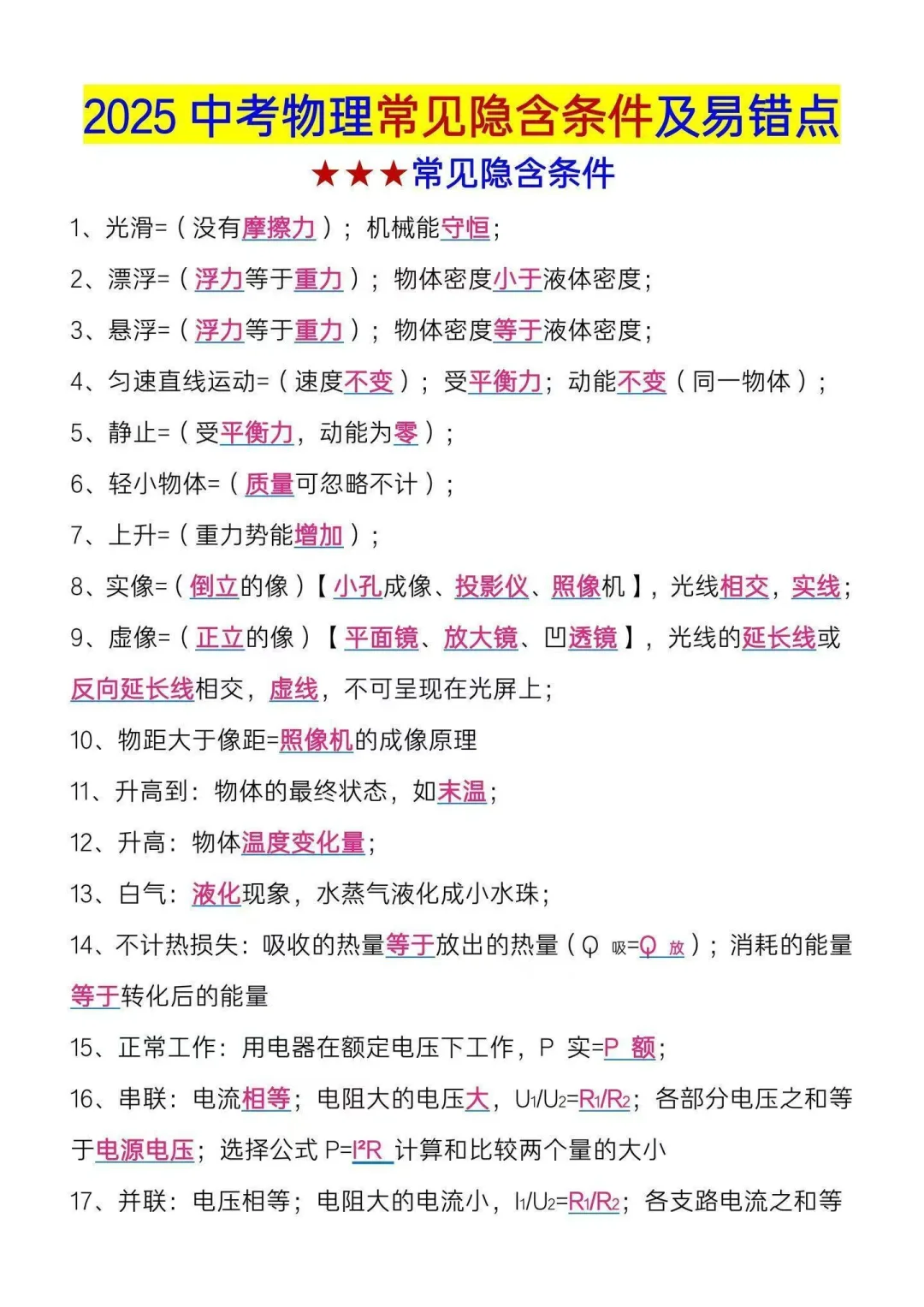 初三玩命5天也能，上重高没有计划的直接-第8张图片-四季读书网
