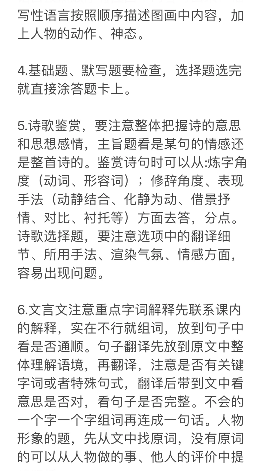 中考语文考试注意事项‼️详细版‼️-第3张图片-四季读书网