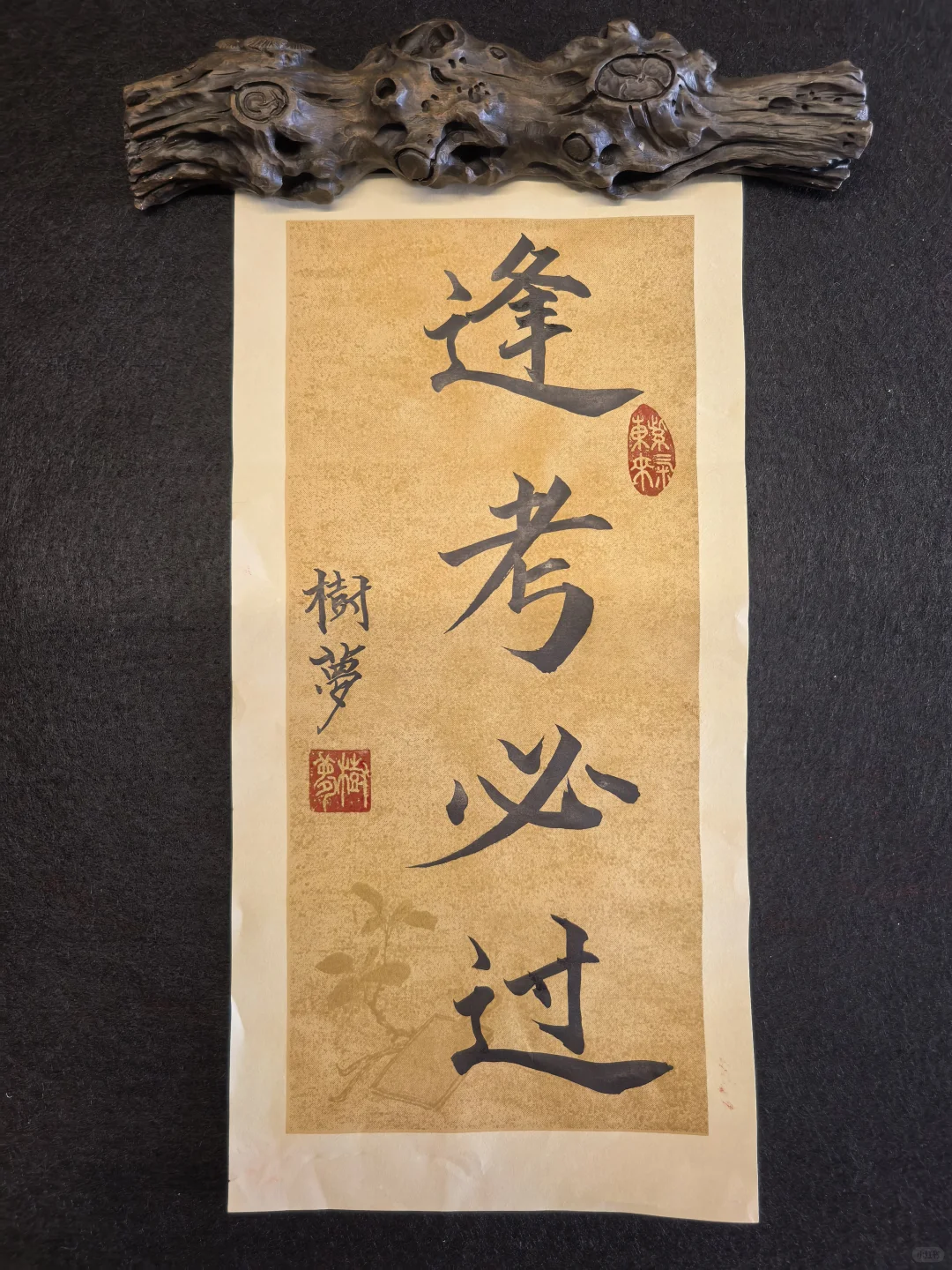 中考必过逢考必过名列前茅梦想开花-第2张图片-四季读书网