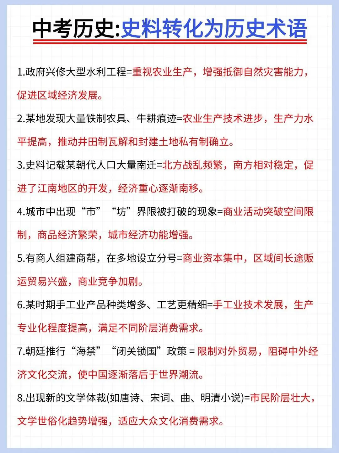 中考历史别裸考3小时足够了救命版25中考前-第1张图片-四季读书网