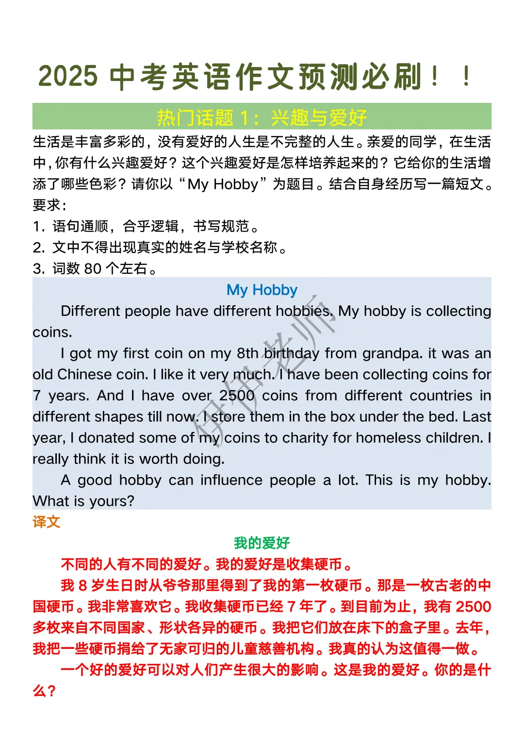 25中考就考这些❗️考前三天急救还来得及❗-第7张图片-四季读书网