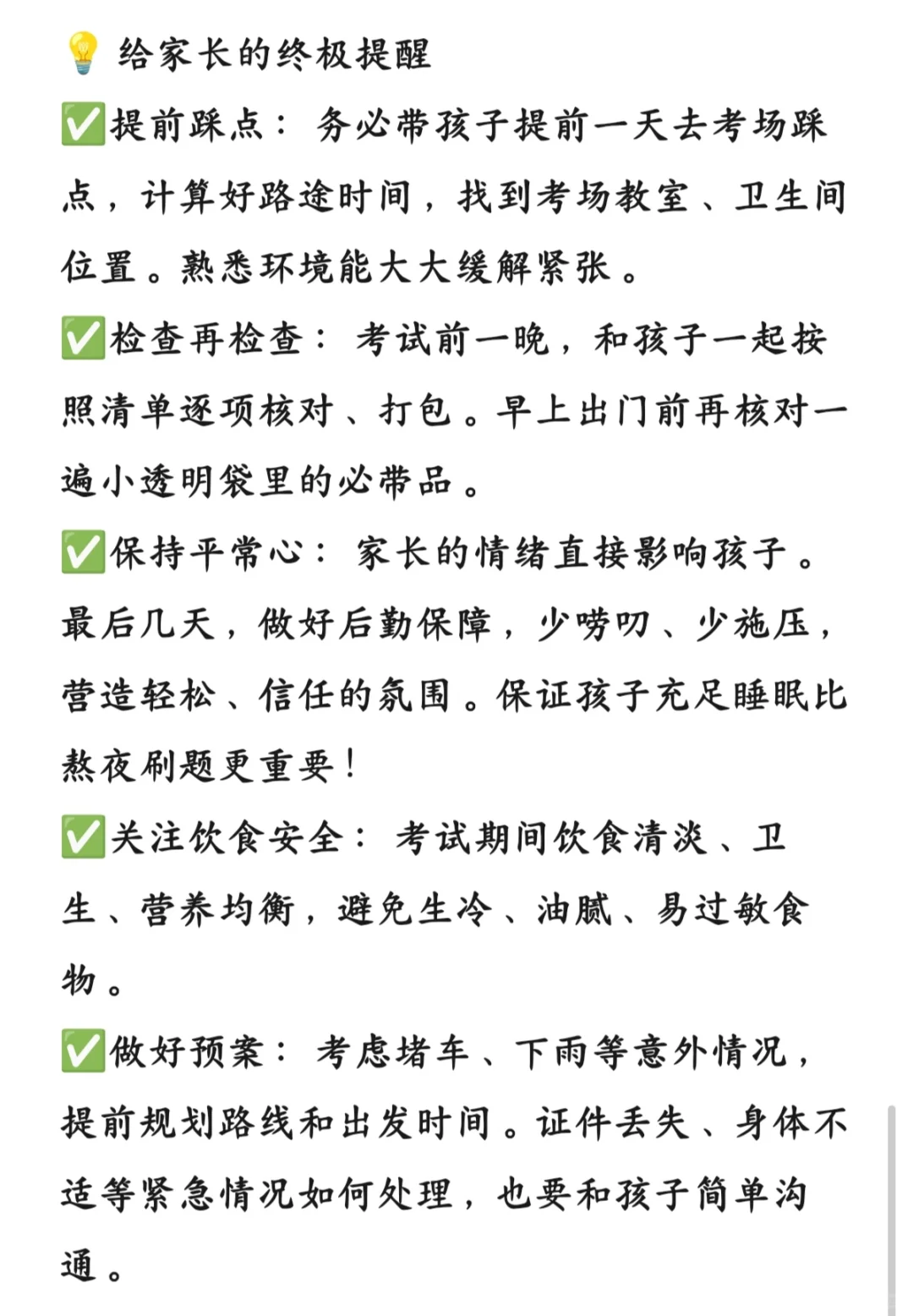 中考前，家长一定要帮孩子准备好15样东西-第1张图片-四季读书网