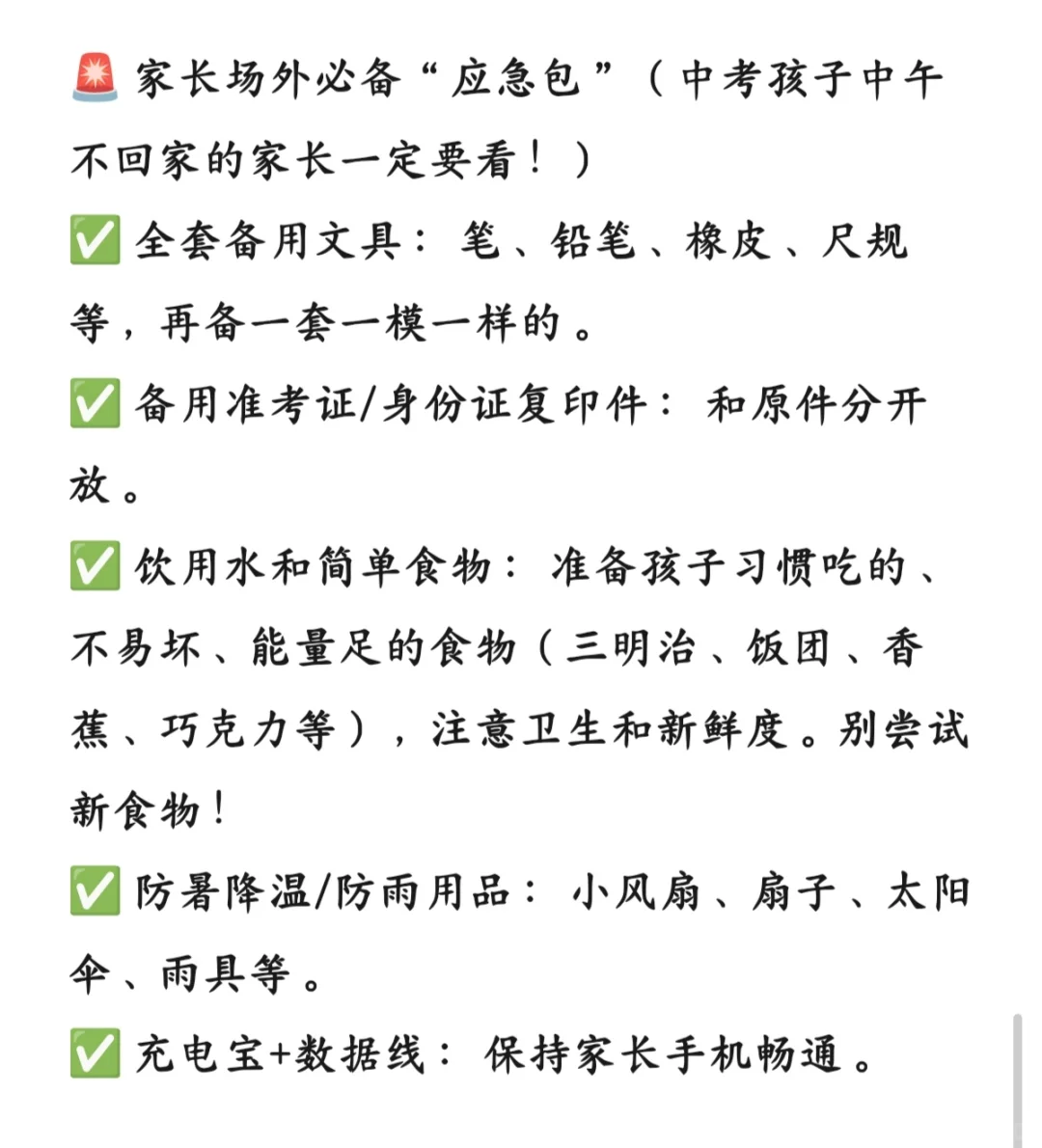 中考前，家长一定要帮孩子准备好15样东西-第6张图片-四季读书网