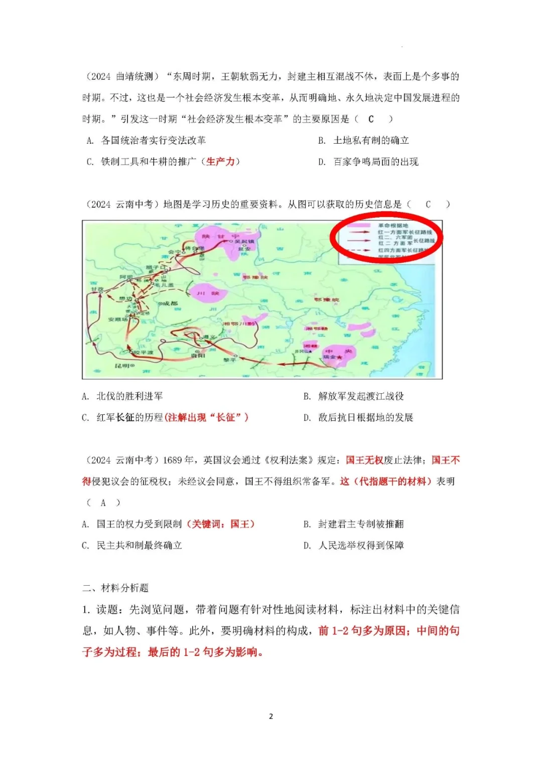中考历史解题技巧！-第3张图片-四季读书网
