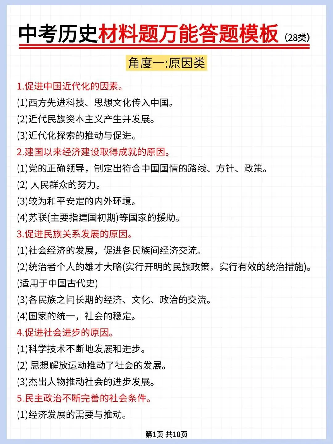 中考历史别裸考3小时足够了救命版25中考前-第3张图片-四季读书网