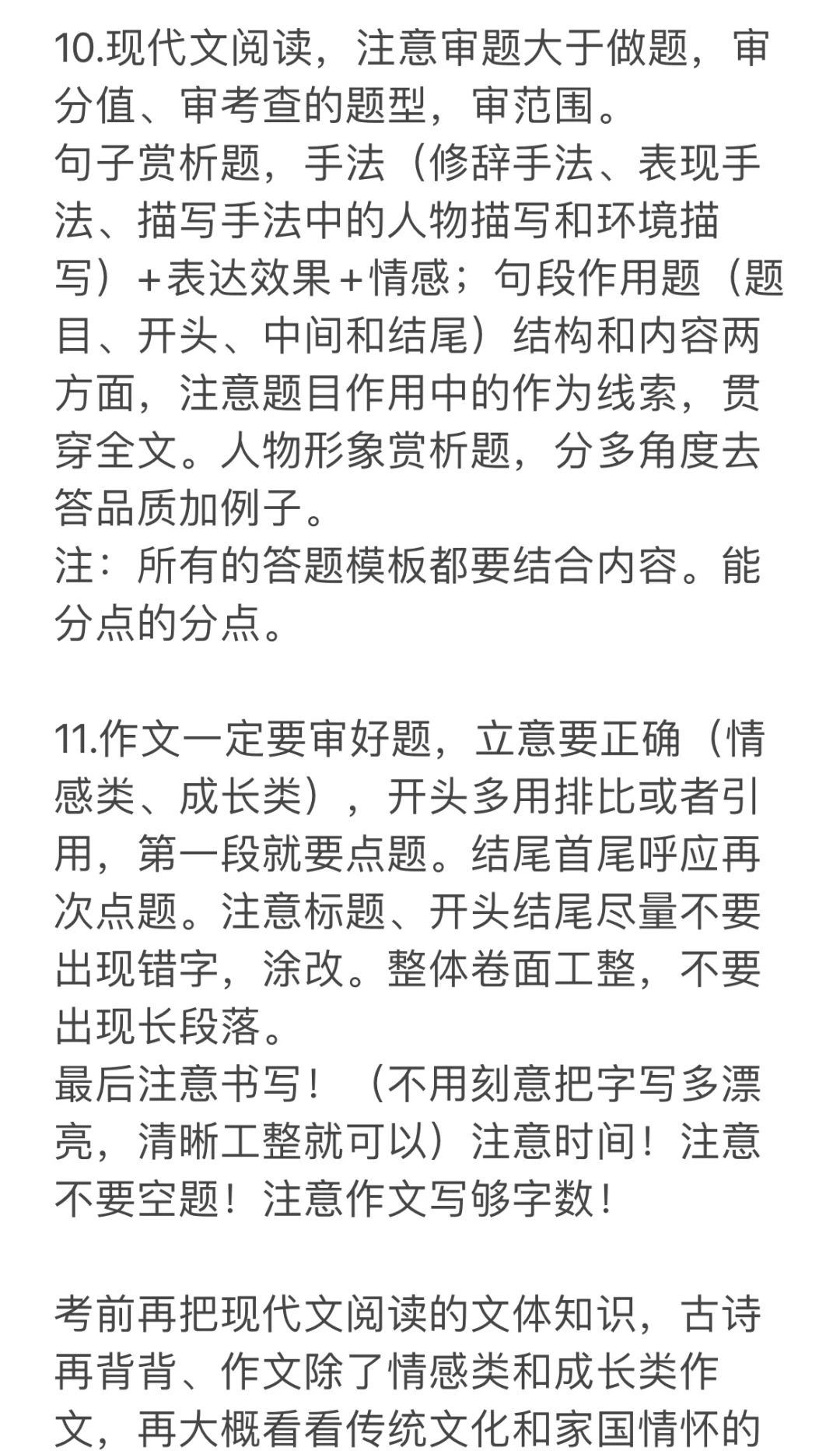 中考语文考试注意事项‼️详细版‼️-第5张图片-四季读书网
