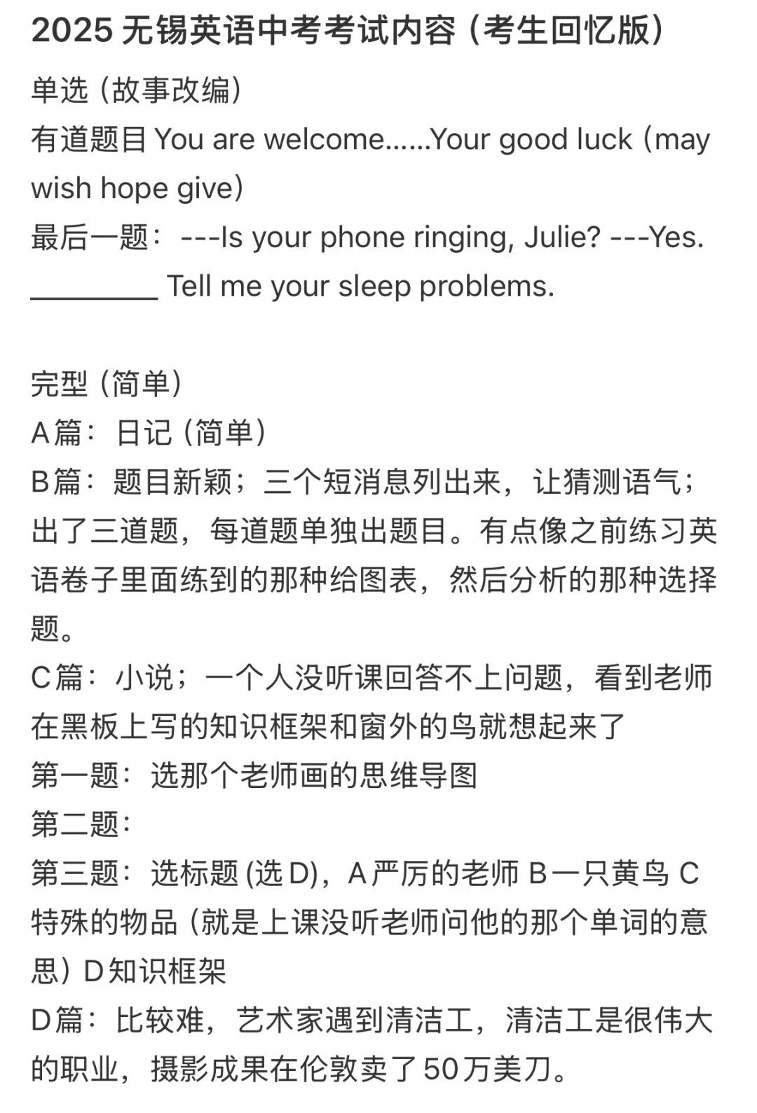 2025年无锡中考内容部分回忆版-第4张图片-四季读书网