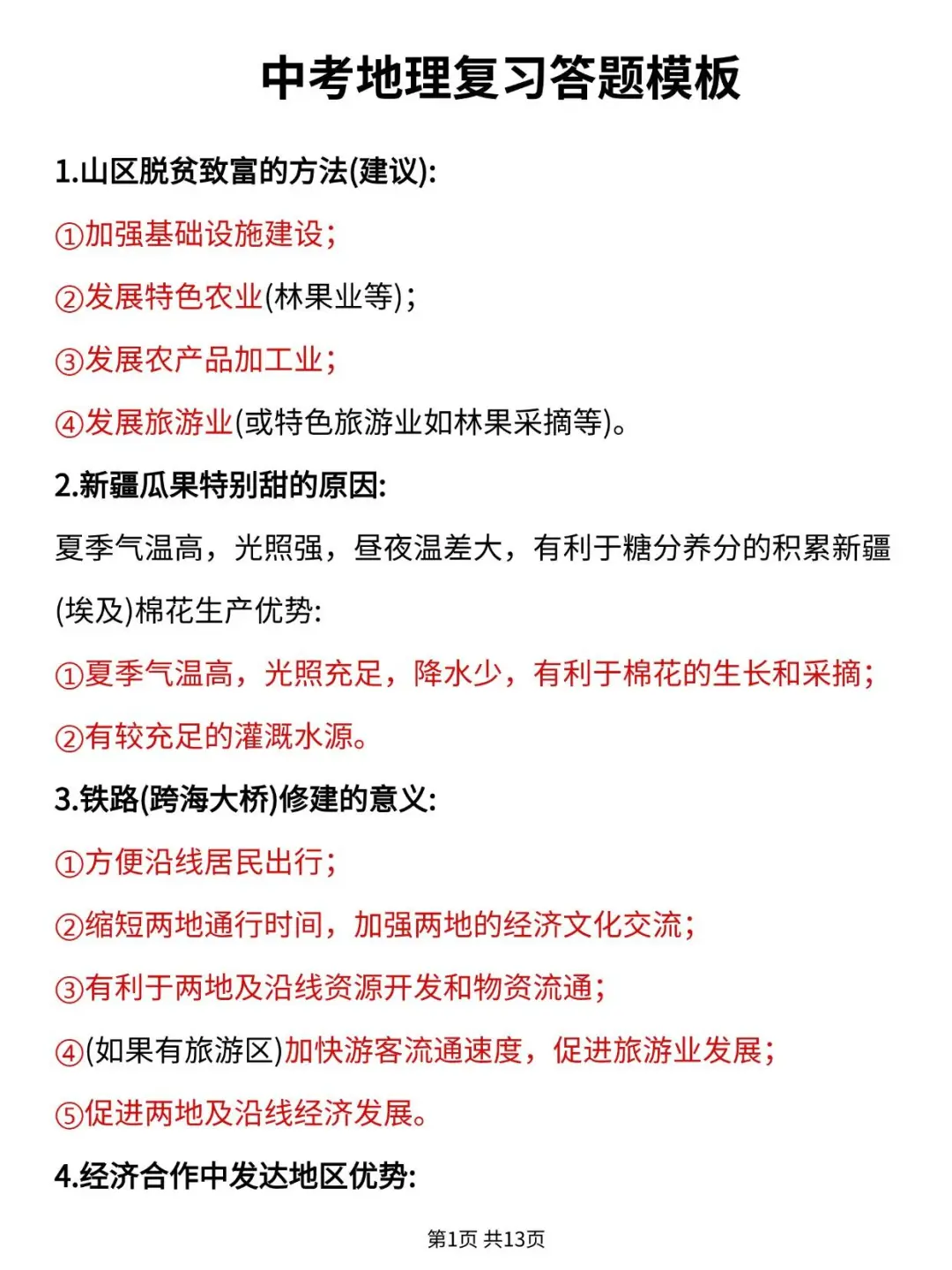 中考地理答题模板大全，背会轻松上高分-第3张图片-四季读书网