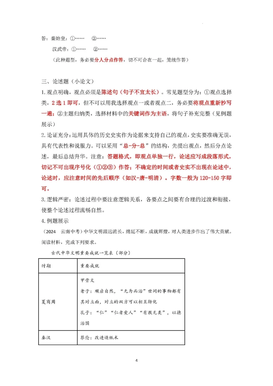 中考历史解题技巧！-第5张图片-四季读书网