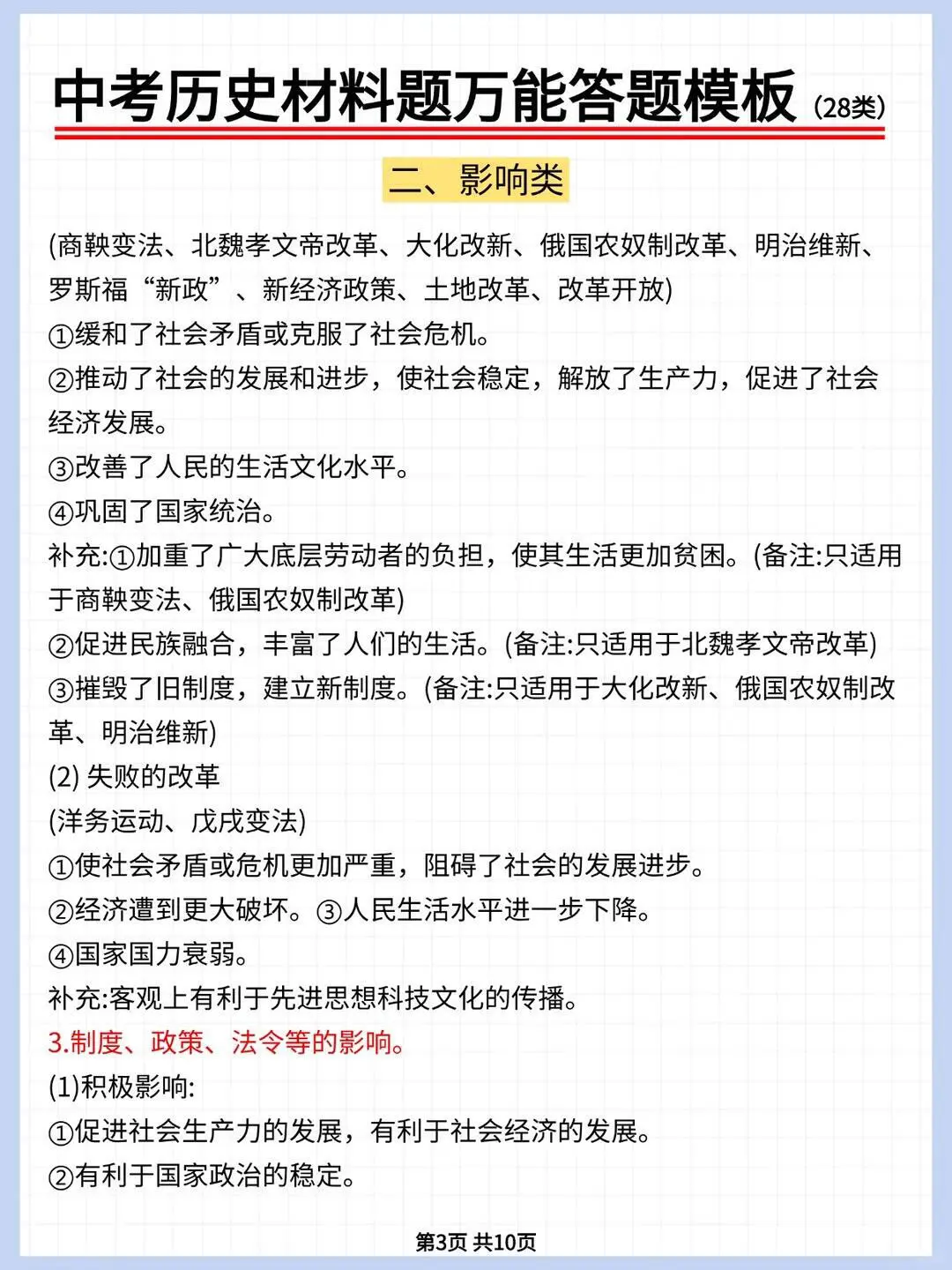 中考历史别裸考3小时足够了救命版25中考前-第4张图片-四季读书网