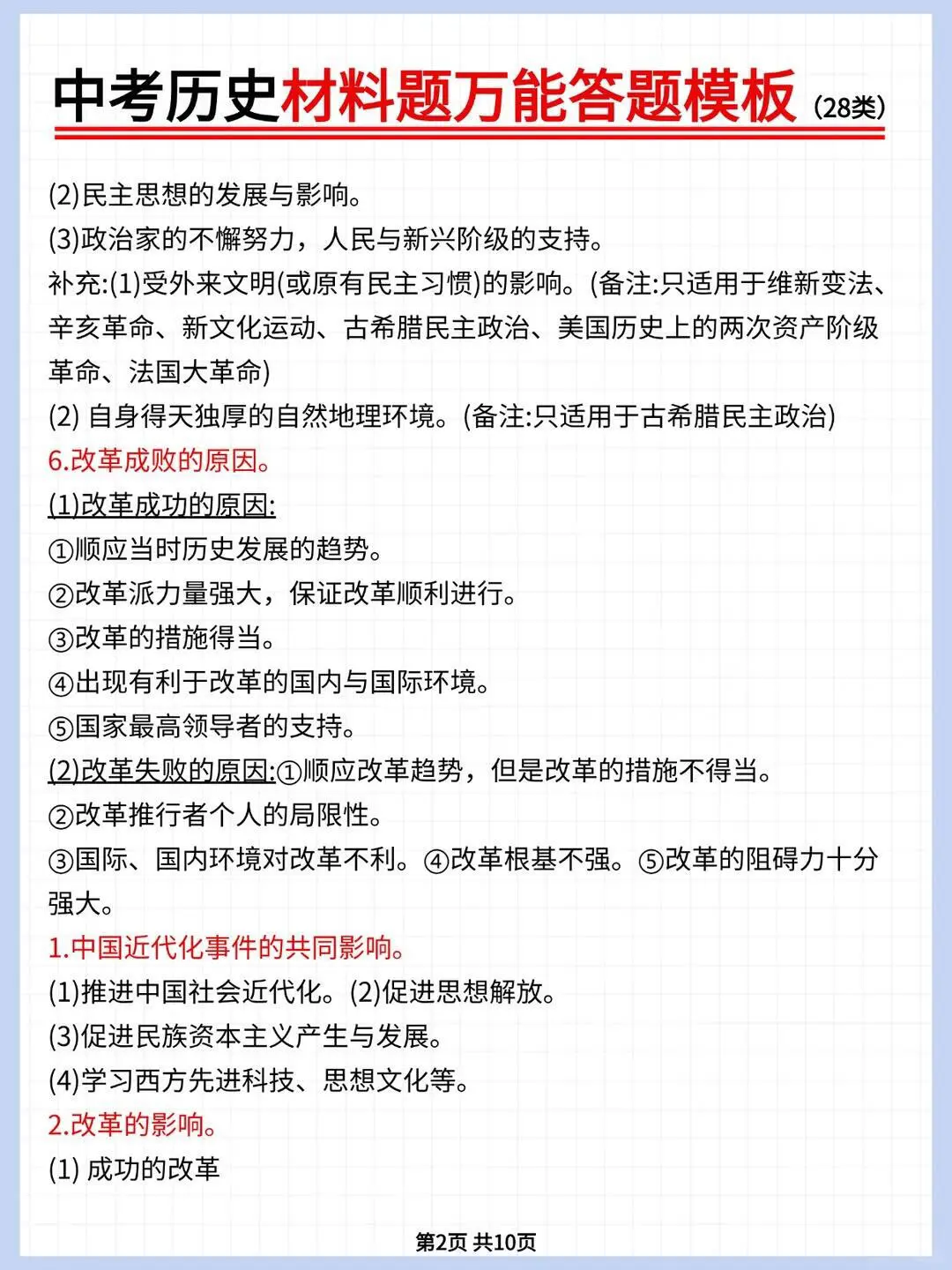 中考历史别裸考3小时足够了救命版25中考前-第6张图片-四季读书网
