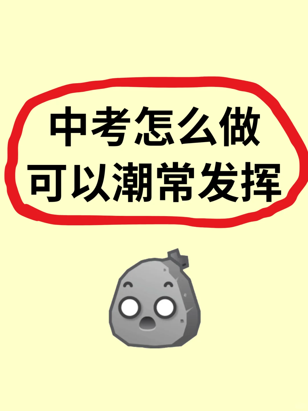 不要等中考完才刷到啊😰-第1张图片-四季读书网