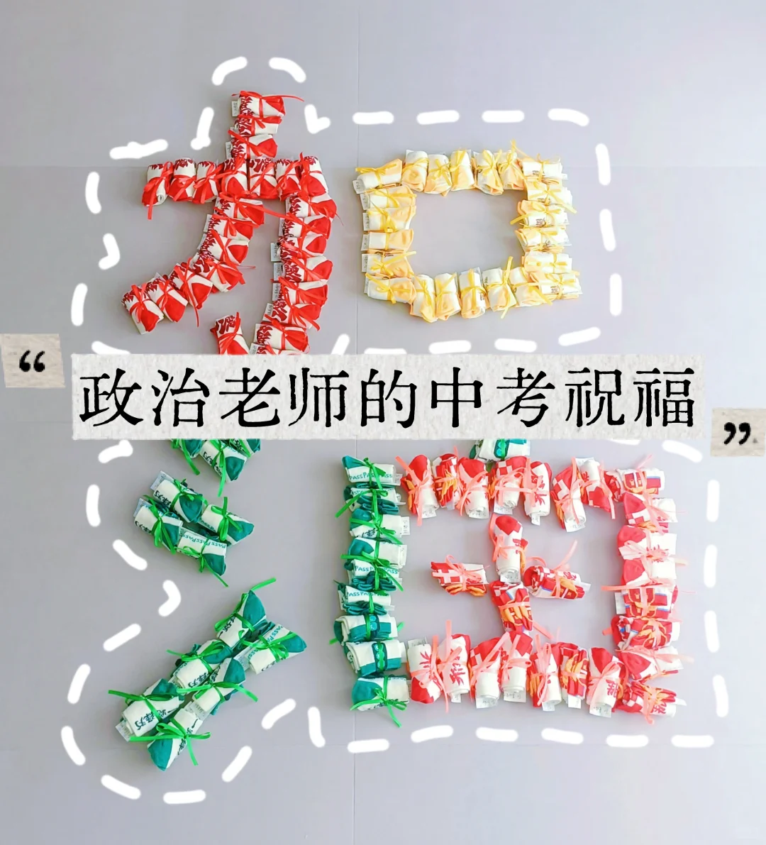 当政治老师开始说中考祝福，每个字都带着考-第2张图片-四季读书网