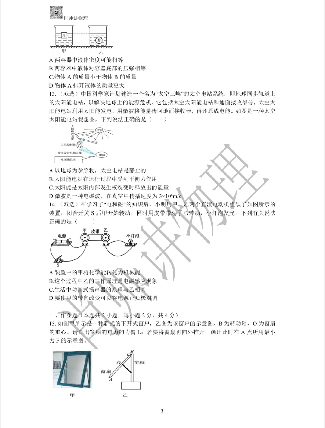 2025年河南中考押题试卷-第4张图片-四季读书网 2025年河南中考押题试卷-第4张图片-四季读书网