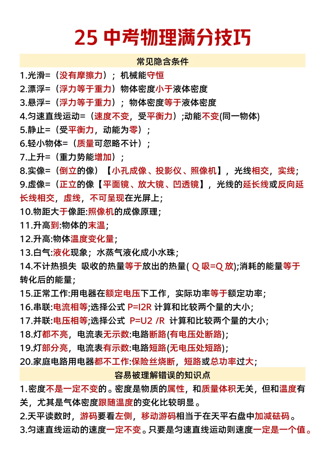 25中考物理三小时足够了（急救版）-第5张图片-四季读书网